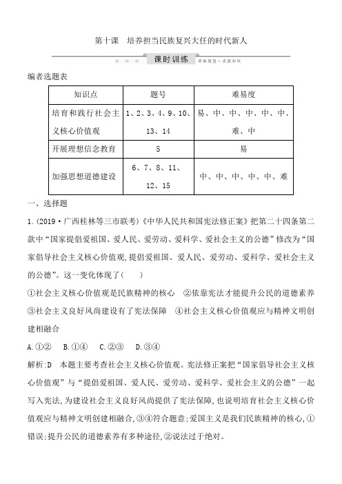 人教版高中政治必修3第四单元 发展中国特色社会主义文化第十课 培养担当民族复兴大任的时代新人导学案(