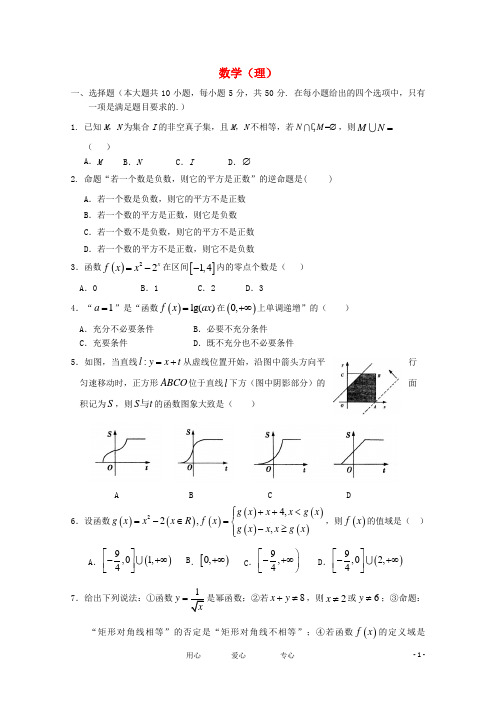 湖北省孝感高级中学高三数学9月调研考试 理