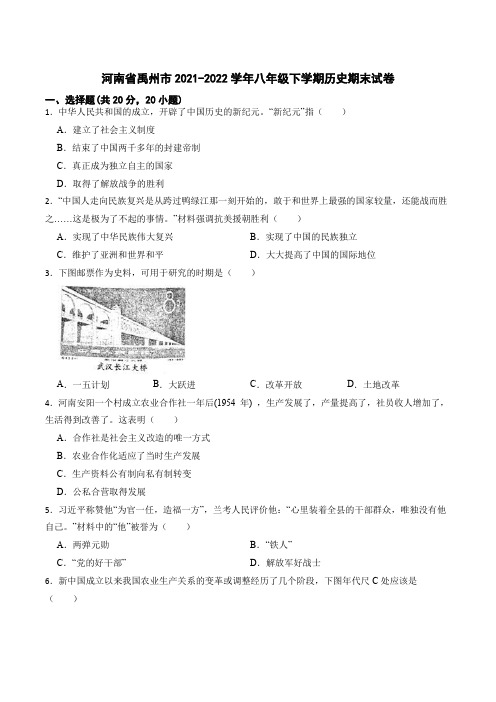 河南省2021~2022学年第一学期期末教学质量检测河南省禹州市 八年级历史a统编版