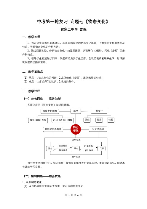 《物态变化》复习课教案