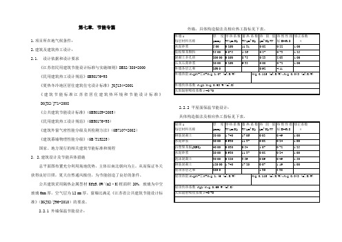 节能专篇说明