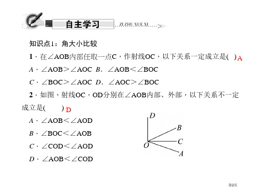 角的比较与运算PPT市公开课一等奖省优质课获奖课件