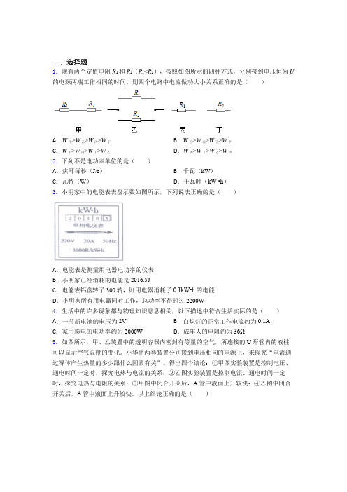 初中物理九年级全册第十八章《电功率》测试题(有答案解析)(21)