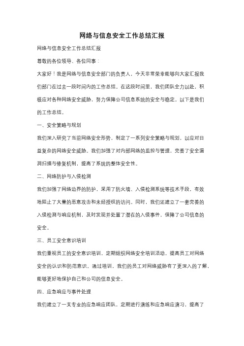 网络与信息安全工作总结汇报