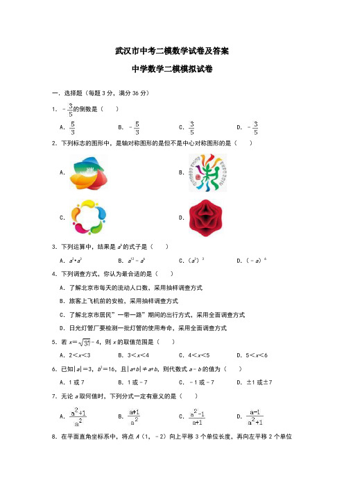 武汉市中考二模数学试卷及答案