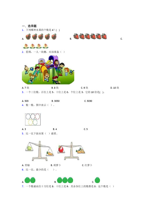 上海曹杨中学附属学校小学数学一年级上册第一单元知识点复习(含答案)