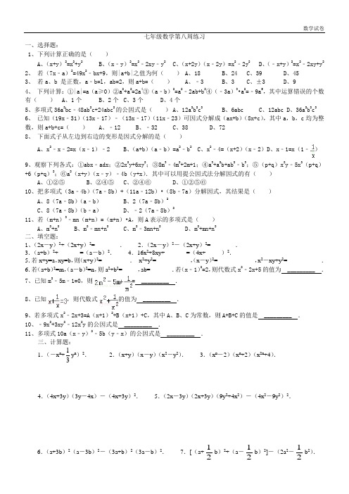 七年级数学第八周练习