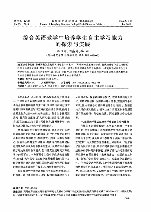 综合英语教学中培养学生自主学习能力的探索与实践