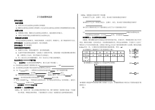 人教版物理必修一导学案设计-2.5自由落体运动