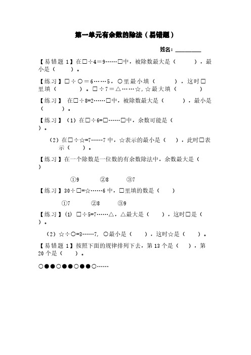 苏教版二年级数学下册试题 - 易错题练习   