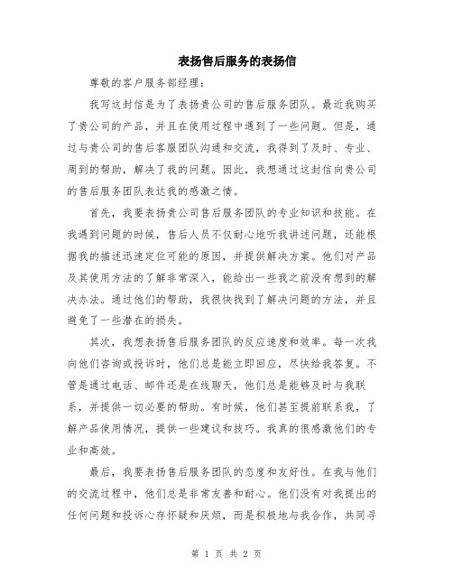 表扬售后服务的表扬信