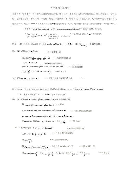 高考通用答题模板 