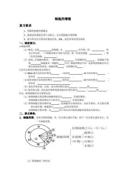 细胞的增殖导学案