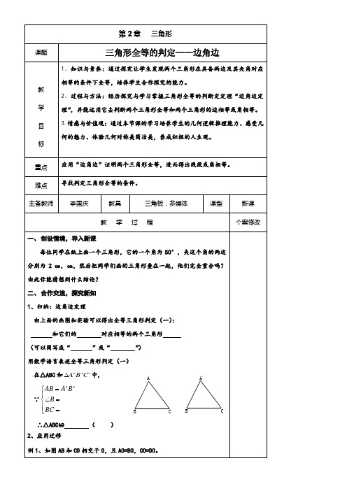 边角边-公开课教学设计