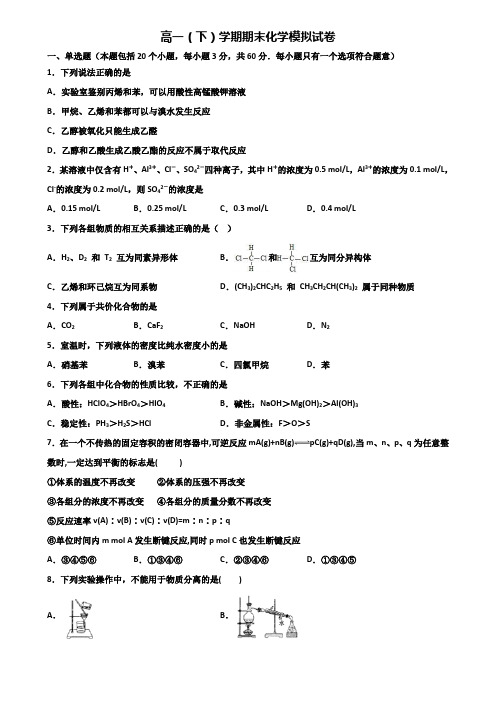 北京市崇文区2019-2020学年高一下学期期末化学教学质量检测双份试题