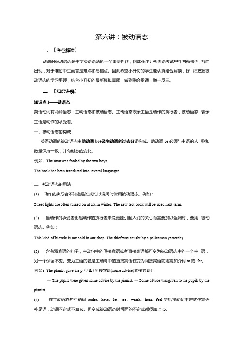 2021小升初英语总复习第六讲被动语态知识点讲解+练习.docx