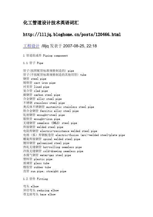 化工管道设计技术英语词汇
