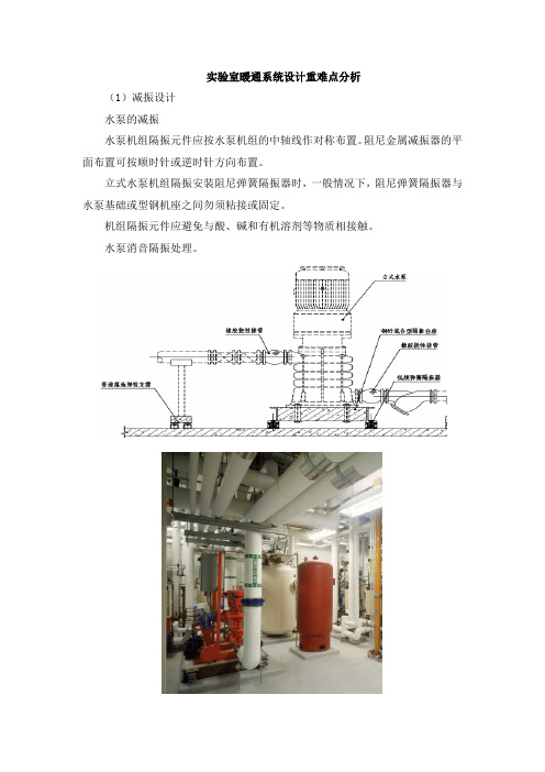 实验室暖通系统设计重难点分析