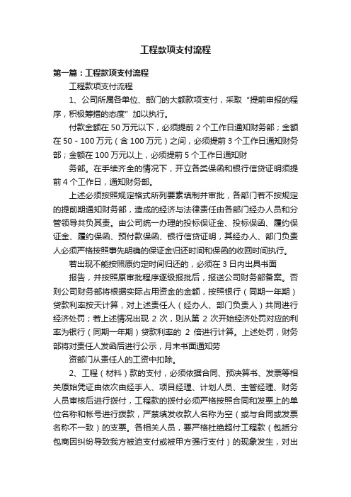 工程款项支付流程