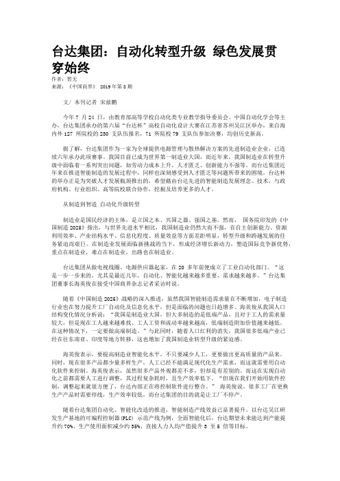 台达集团：自动化转型升级 绿色发展贯穿始终