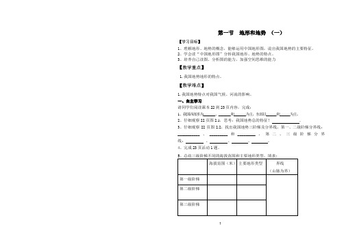 初中地理 中国的自然环境 学案及习题集