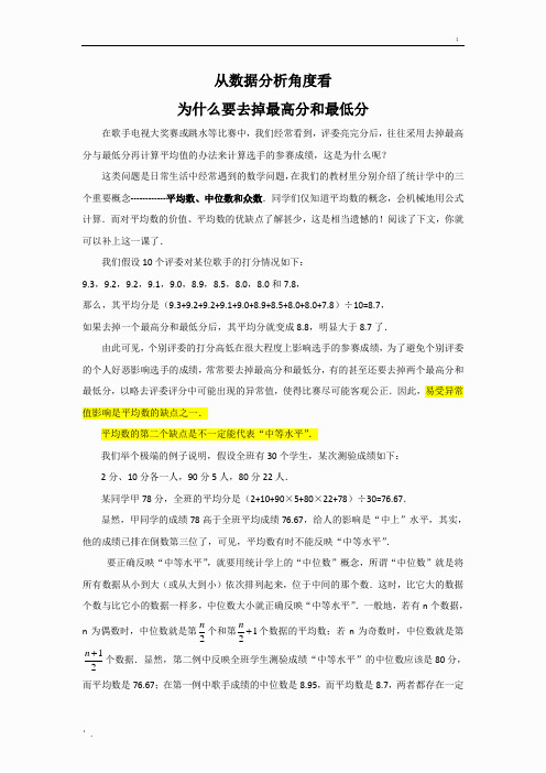 从数据分析角度看为什么要去掉最高分和最低分