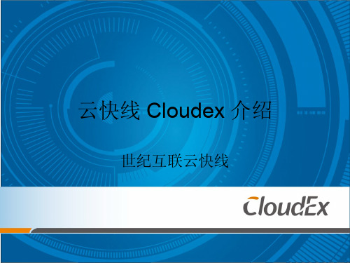 Cloudex-2.0