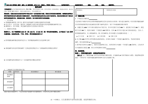 高中数学必修三《随机抽样》导学案精品