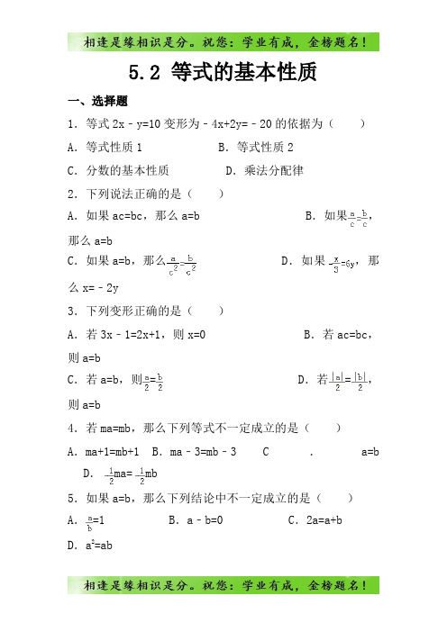 七年级数学上册第五章一元一次方程5.2等式的基本性质作业设计含解析58