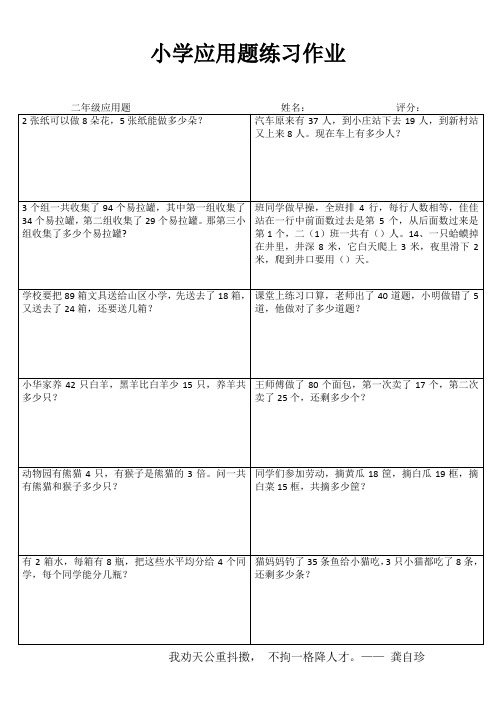 小学二年级数学精题选做系列IV (79)