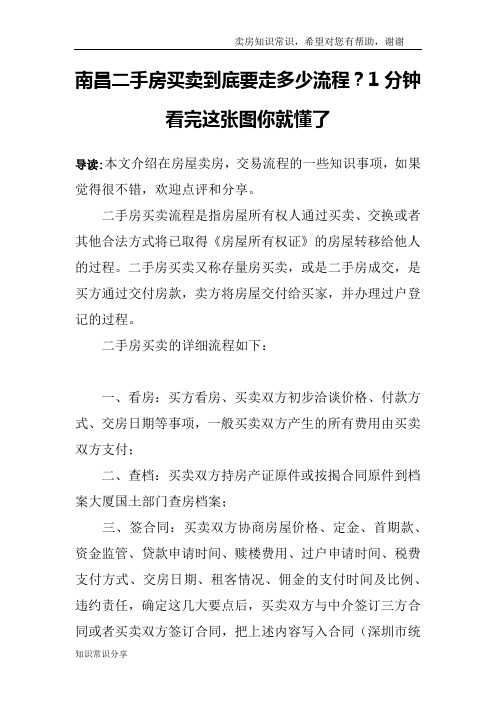 南昌二手房买卖到底要走多少流程？1分钟看完这张图你就懂了