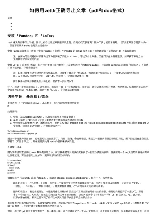 如何用zettlr正确导出文章（pdf和doc格式）