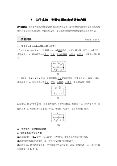 高中物理《步步高》教科版3-1第二章 5学案