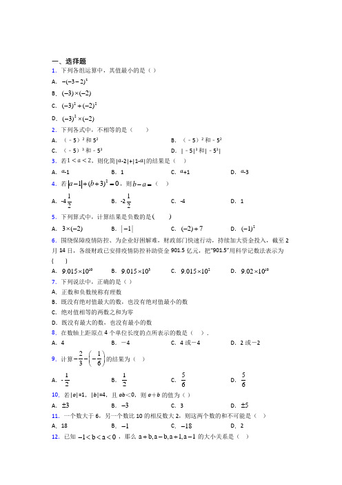 (常考题)人教版初中数学七年级数学上册第一单元《有理数》检测题(含答案解析)