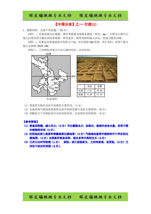 高考地理总复习每日一题中国分省之甘肃10地理