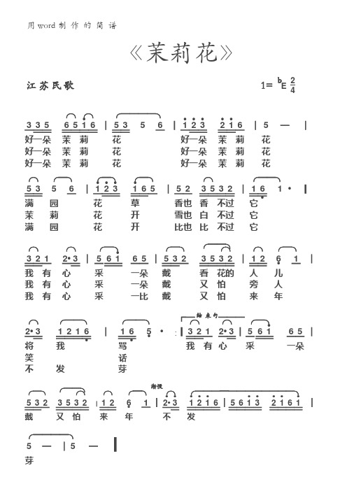 用word制作的简谱