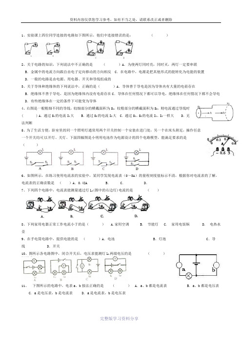 考试科学八年级(上)第四章电路探秘测试卷