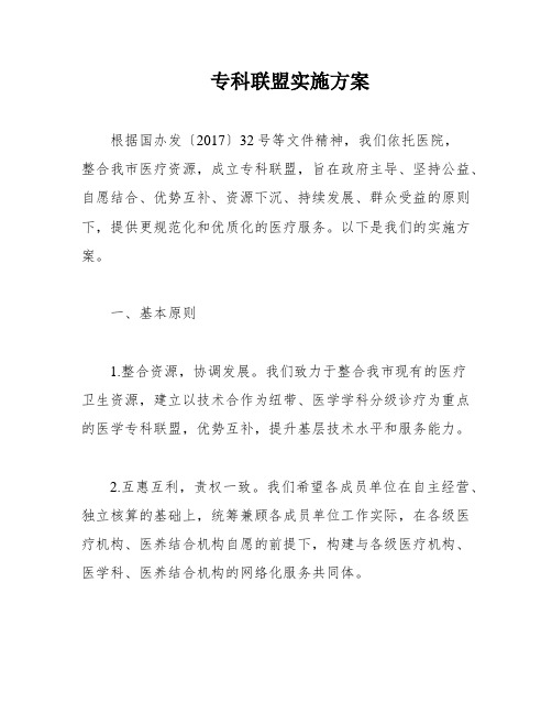 专科联盟实施方案