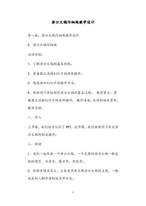 演示文稿仔细做教学设计