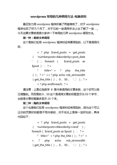 wordpress常用的几种调用方法-电脑资料