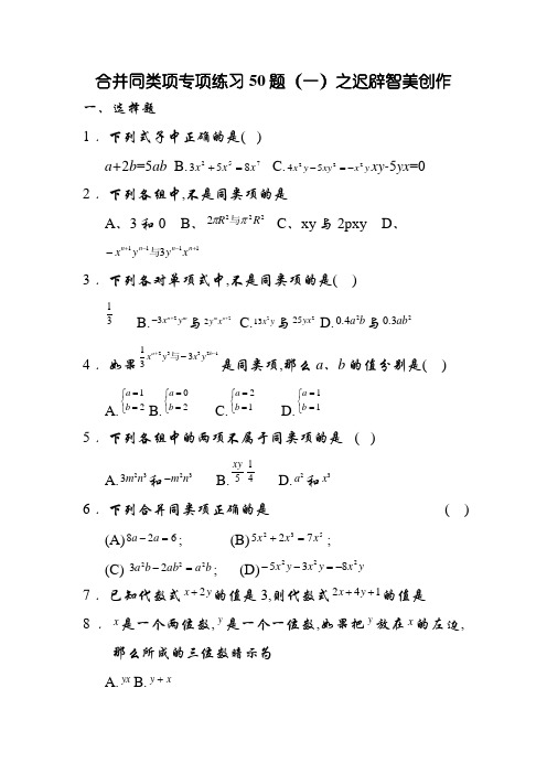 合并同类项50题(有答案)