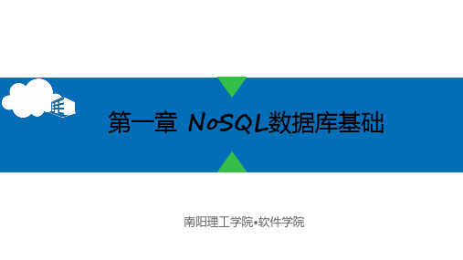 1-NoSQL数据库基础