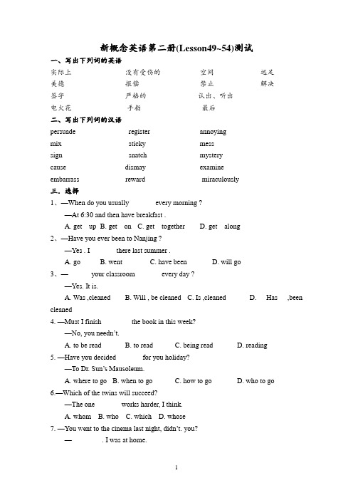 新概念英语第二册小测试(49-55课)