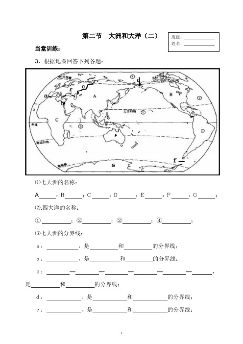 七大洲、四大洋在地图上的位置