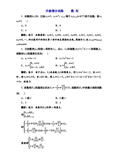 2018届高三数学(理)高考总复习：升级增分训练 数 列含解析