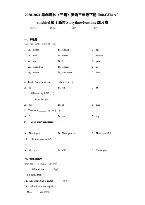 2020-2021学年译林(三起)英语三年级下册Unit4