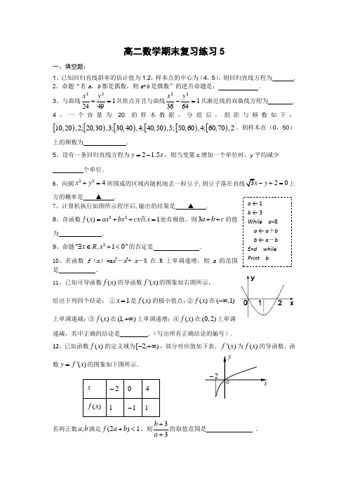 高二数学上期末复习题及答案5.doc