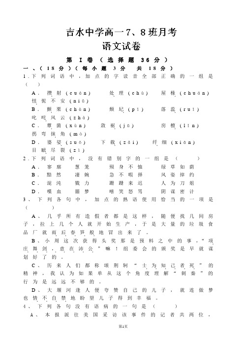 江西省吉安市吉水中学2013-2014学年高一上学期第一次月考语文试题(实验班) Word版含答案