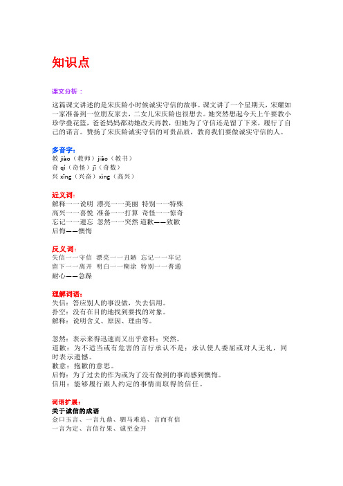 三年级语文课文《我不能失信》知识点和同步练习