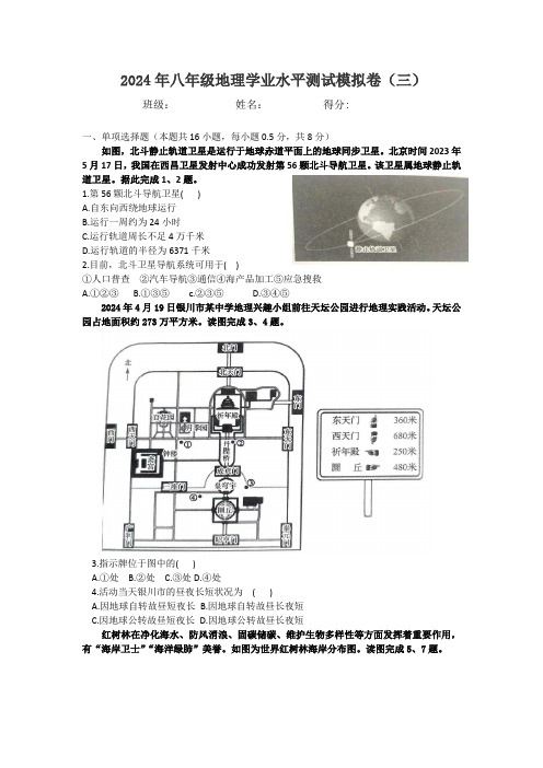 2024年宁夏八年级地理学业水平测试模拟卷(三)(含答案)